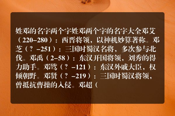 姓邓的名字两个字