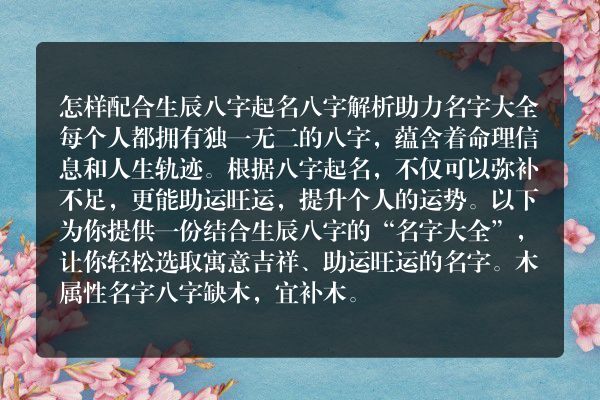 怎样配合生辰八字起名