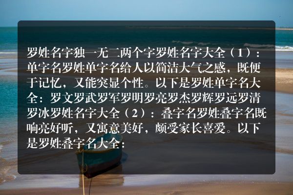 罗姓名字独一无二两个字