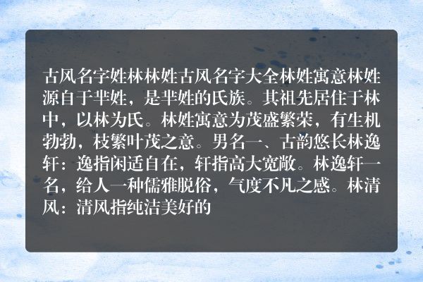 古风名字姓林