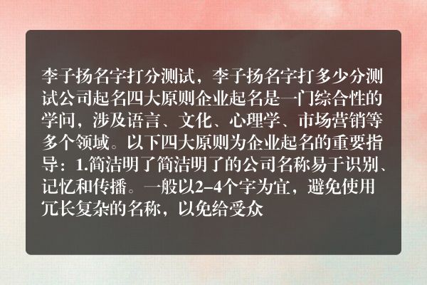 李子扬名字打分测试，李子扬名字打多少分测试