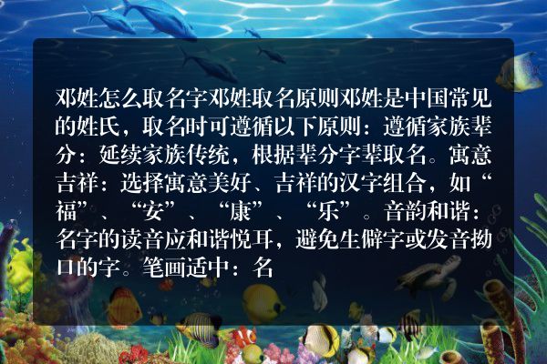 邓姓怎么取名字