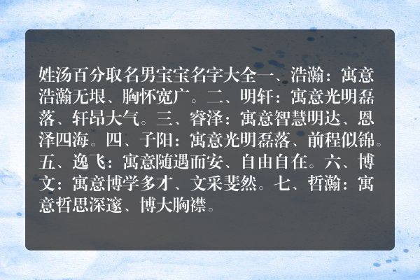 姓汤百分取名