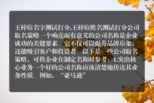 王梓煊名字测试打分,王梓煊姓名测试打分