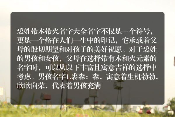 裘姓带木带火名字