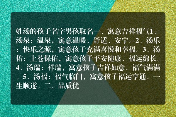 姓汤的孩子名字