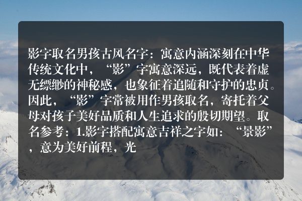 影字取名男孩古风名字