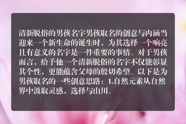 清新脱俗的男孩名字