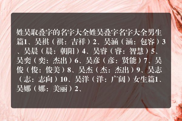 姓吴取叠字的名字大全