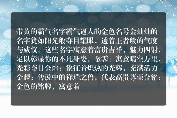 带黄的霸气名字