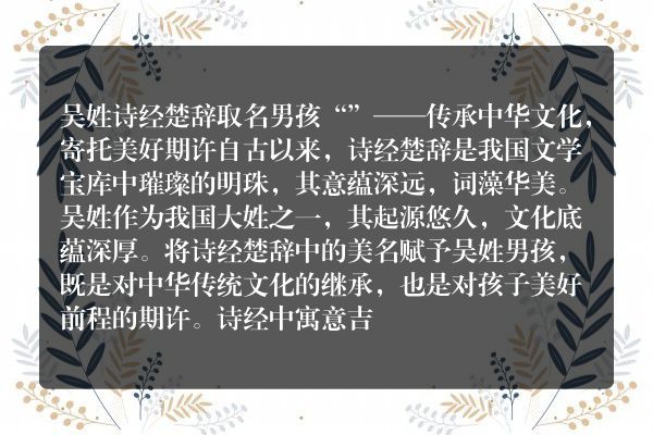 吴姓诗经楚辞取名男孩