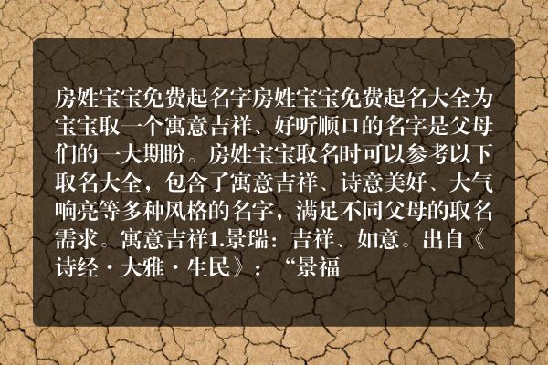 房姓宝宝免费起名字