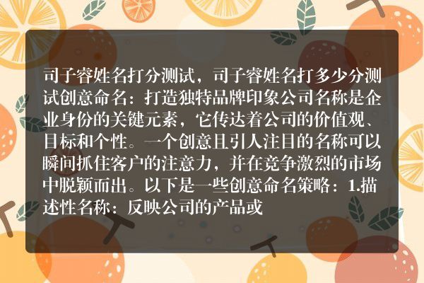 司子睿姓名打分测试，司子睿姓名打多少分测试