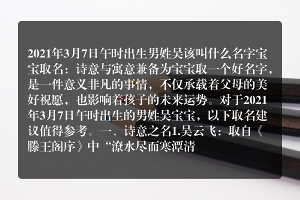 2021年3月7日午时出生男姓吴该叫什么名字