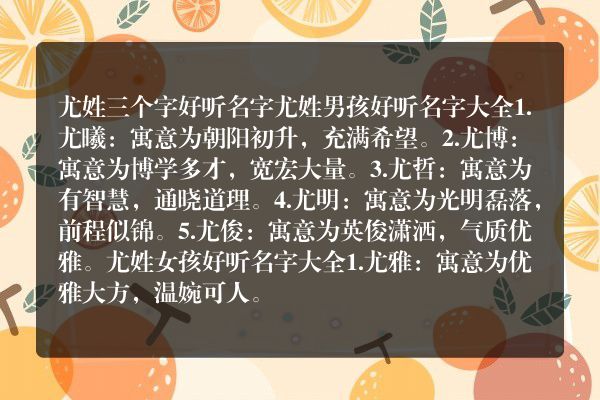 尤姓三个字好听名字