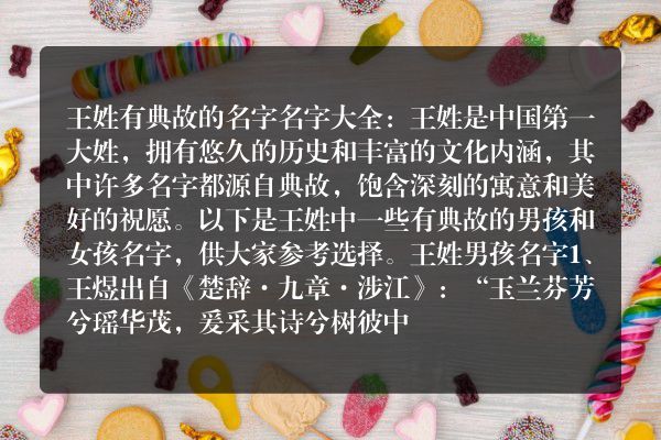 王姓有典故的名字