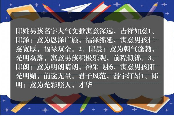 邱姓男孩名字大气文雅