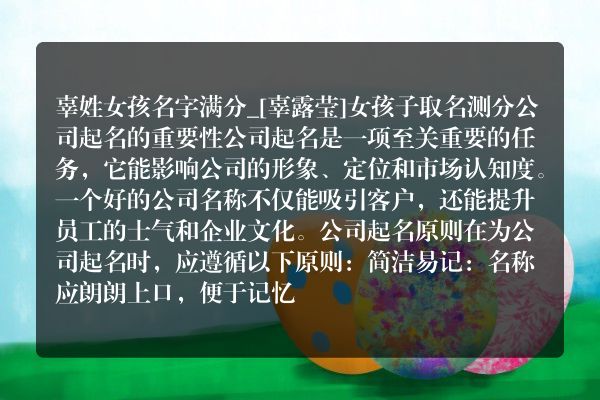 辜姓女孩名字满分_[辜露莹]女孩子取名测分