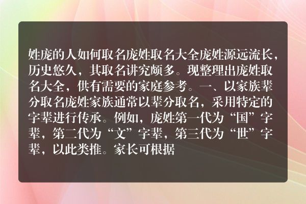 姓庞的人如何取名