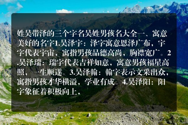 姓吴带泽的三个字名