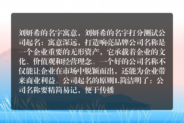 刘妍希的名字寓意，刘妍希的名字打分测试