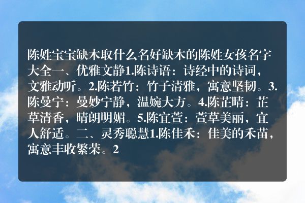 陈姓宝宝缺木取什么名好