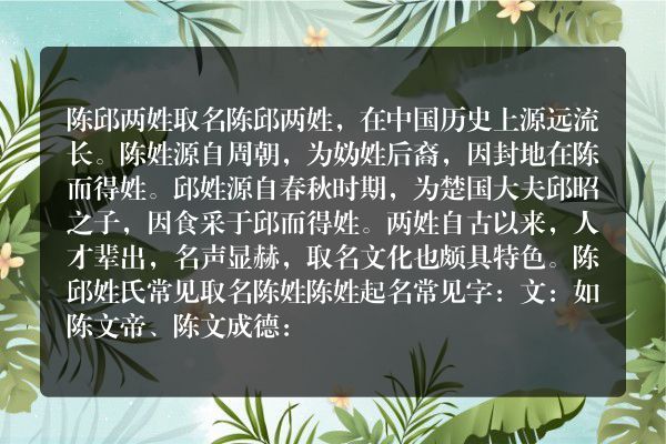 陈邱两姓取名