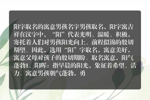 阳字取名的寓意男孩名字