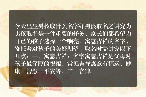 今天出生男孩取什么名字好