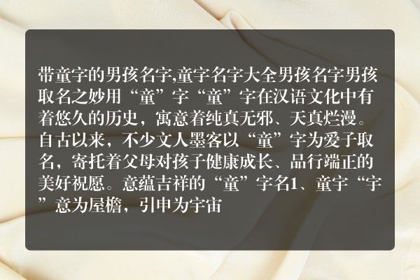 带童字的男孩名字,童字名字大全男孩名字