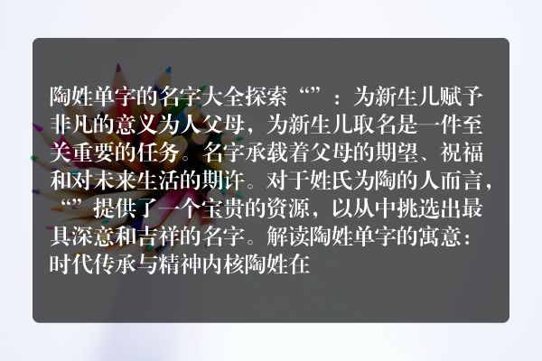 陶姓单字的名字大全