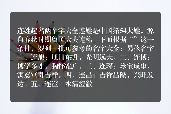 连姓起名两个字