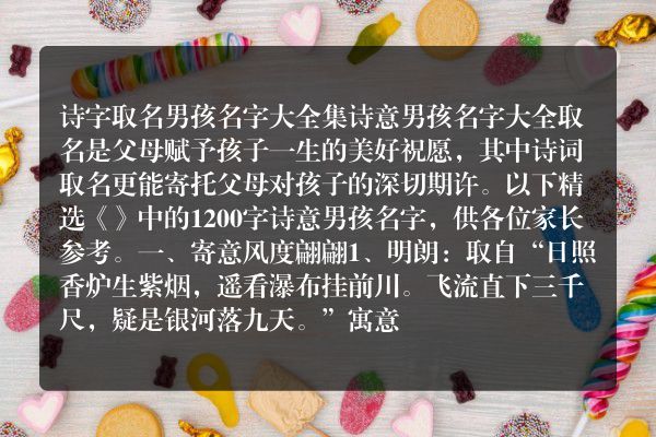 诗字取名男孩名字大全集