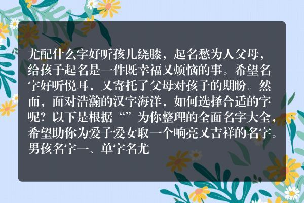 尤配什么字好听