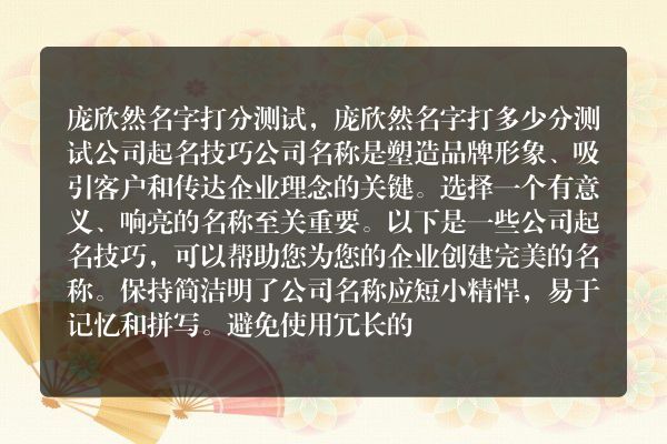 庞欣然名字打分测试，庞欣然名字打多少分测试