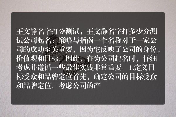 王文静名字打分测试，王文静名字打多少分测试