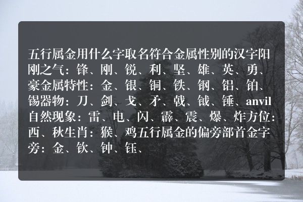 五行属金用什么字取名