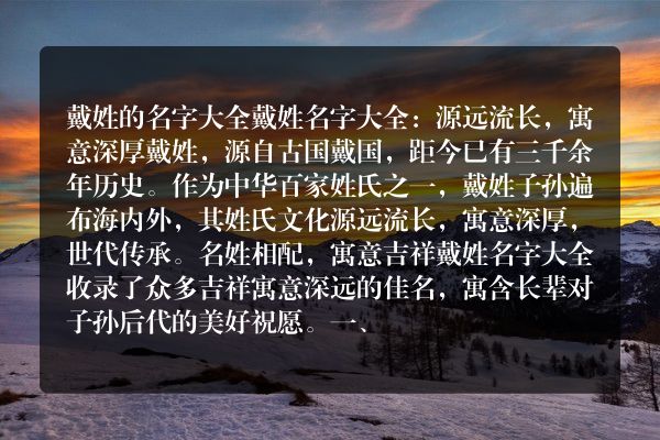 戴姓的名字大全