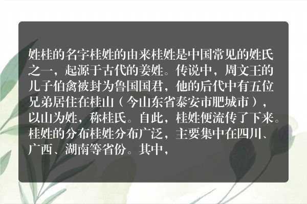 姓桂的名字