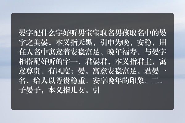 晏字配什么字好听男宝宝取名