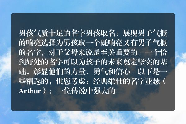 男孩气质十足的名字