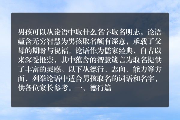 男孩可以从论语中取什么名字