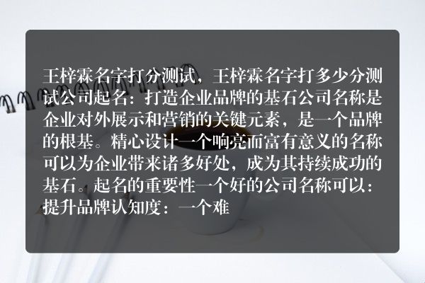 王梓霖名字打分测试，王梓霖名字打多少分测试