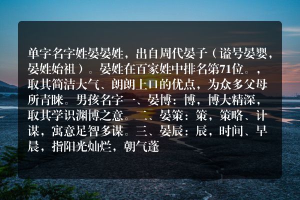 单字名字姓晏