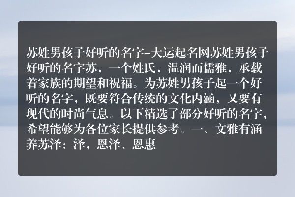 苏姓男孩子好听的名字-大运起名网