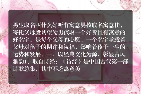 男生取名叫什么好听有寓意