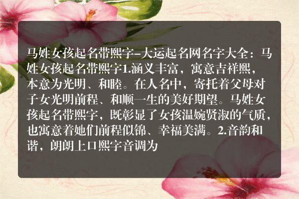 马姓女孩起名带熙字-大运起名网