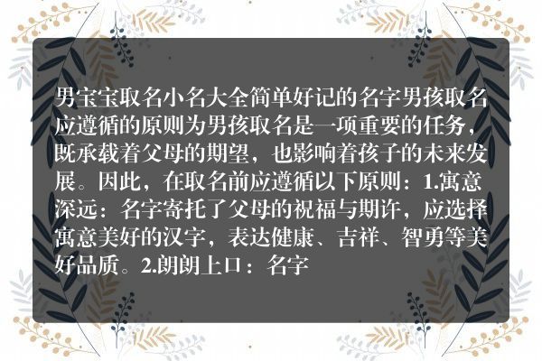 男宝宝取名小名大全 简单好记的名字