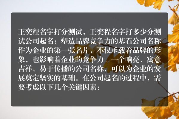 王奕程名字打分测试，王奕程名字打多少分测试