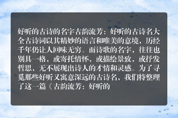 好听的古诗的名字